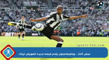 عرض ثالث.. وولفرهامبتون يقدم فرصة جديدة لتعويض إيزاك